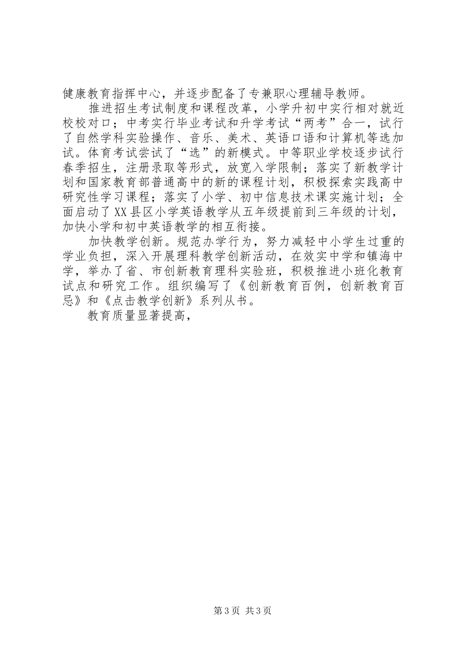 学校长赴浙江挂职锻炼体会报告_第3页