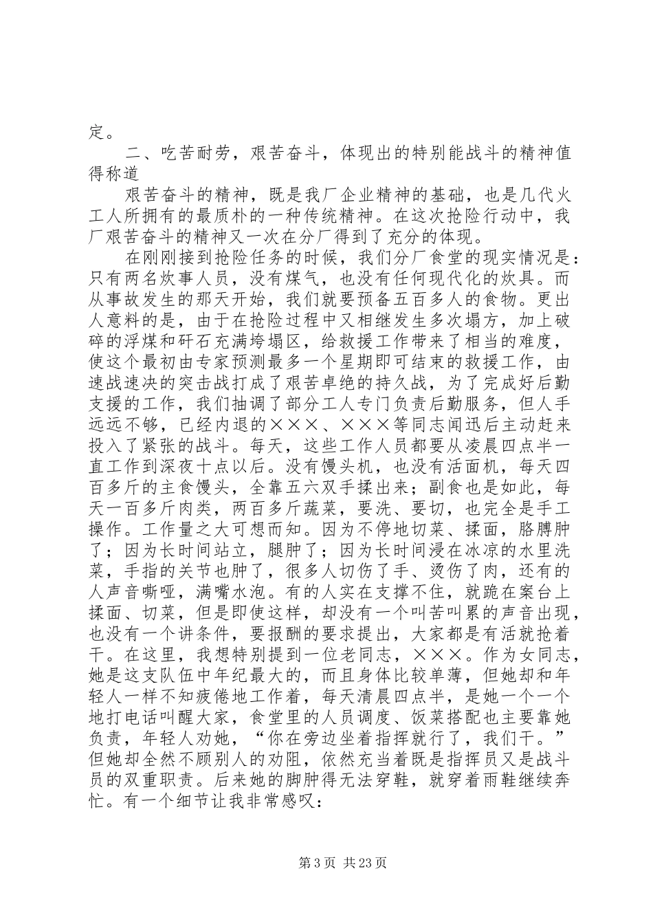 在×××抢险救灾后勤保障工作总结会上的讲话_第3页