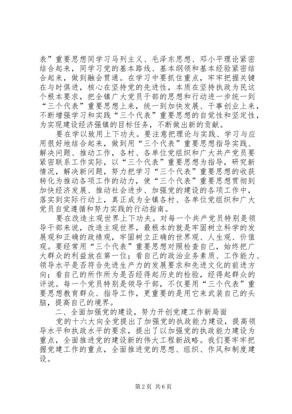 在XX集团纪念建党八十二周年总结表彰大会上的讲话[五篇材料]_第2页