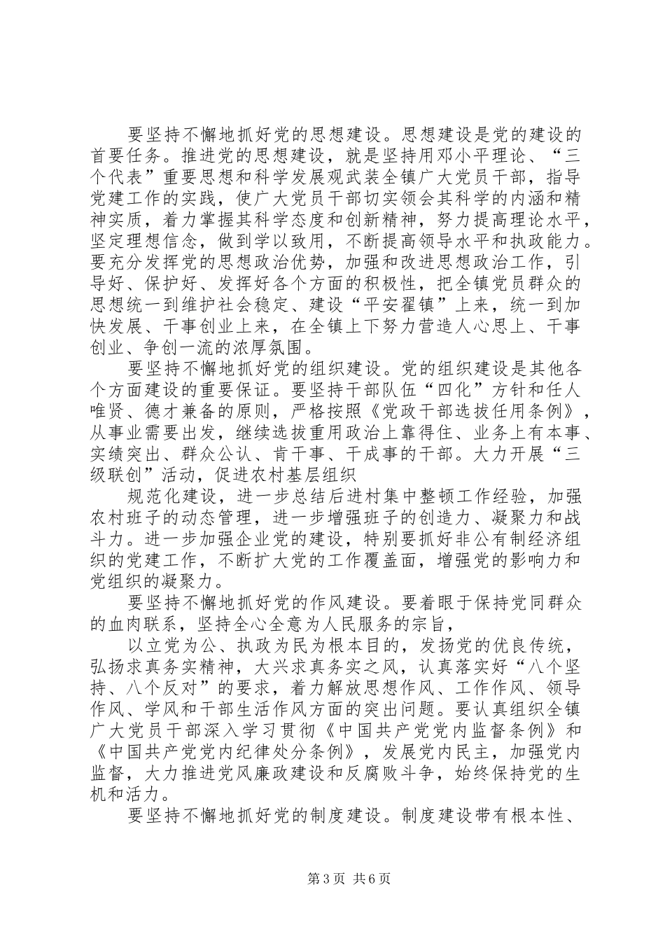 在XX集团纪念建党八十二周年总结表彰大会上的讲话[五篇材料]_第3页