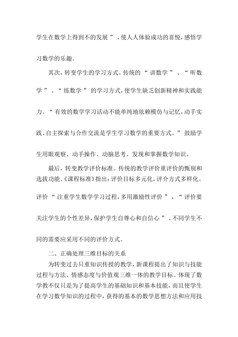 小学数学课改经常性新探_第2页