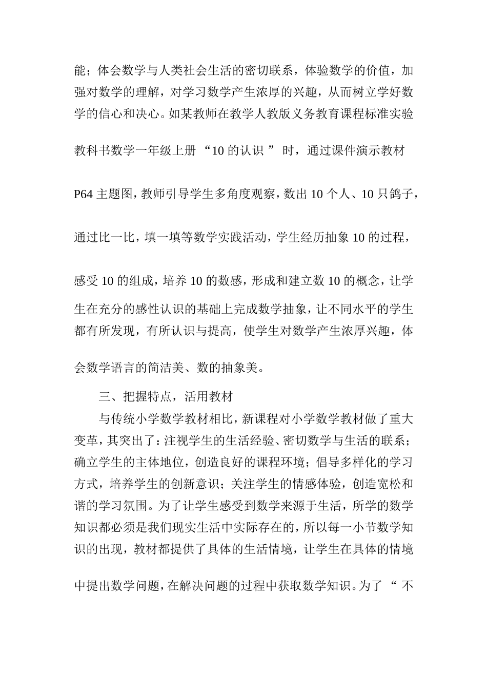 小学数学课改经常性新探_第3页