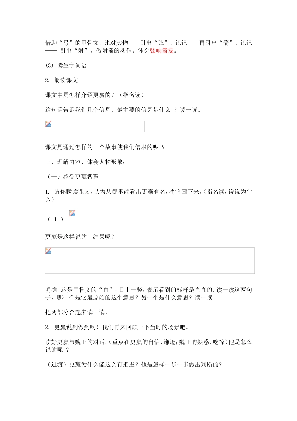 案例展示惊弓之鸟_第2页