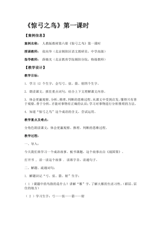 案例展示惊弓之鸟