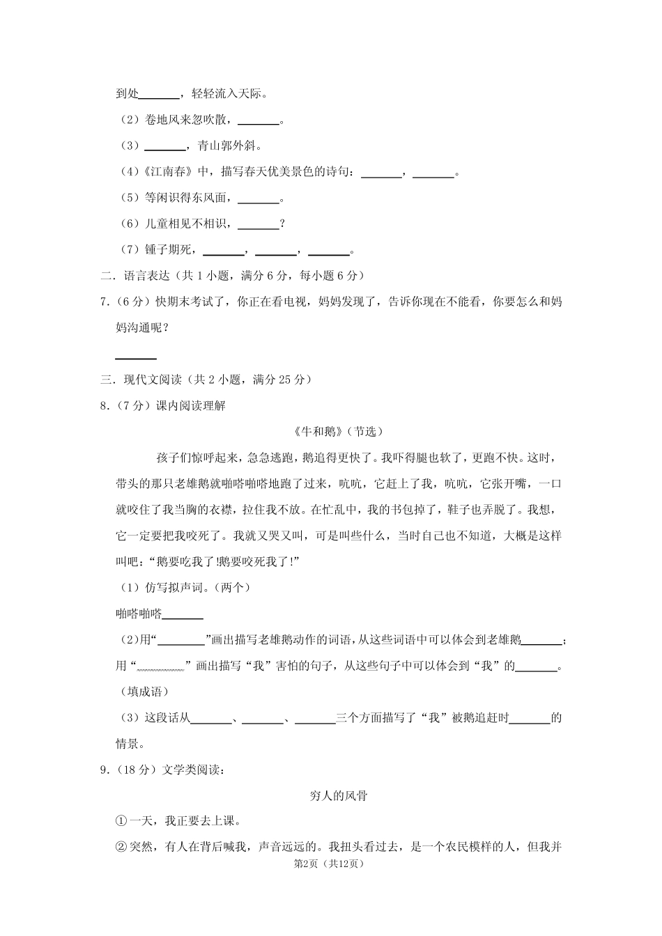 2020年深圳市福景外国语学校小升初语文模拟试卷及答案解析 _第2页