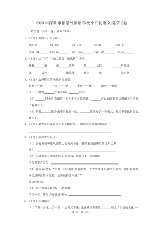 2020年深圳市福景外国语学校小升初语文模拟试卷及答案解析 