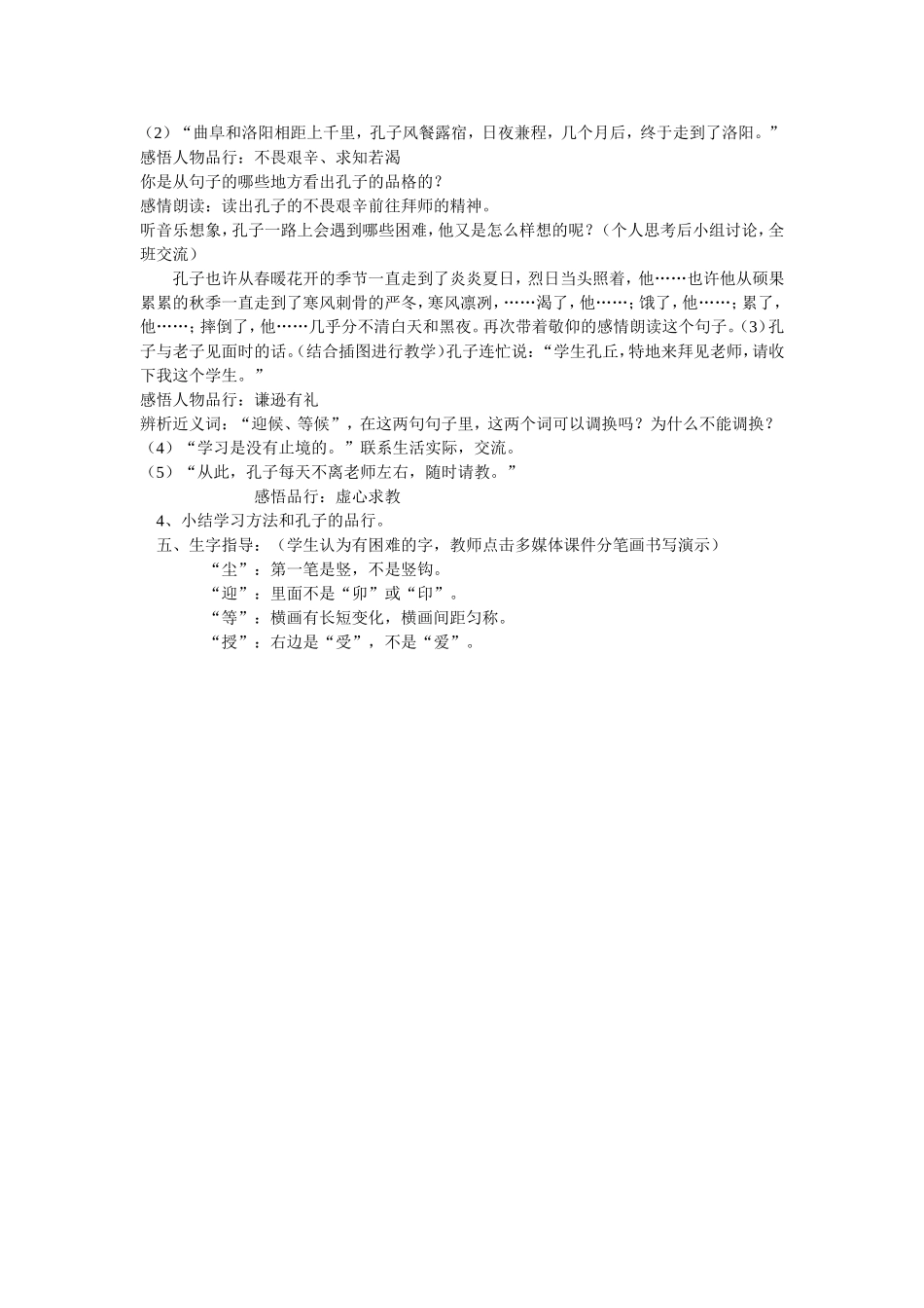 孔子拜师第一课时_第2页