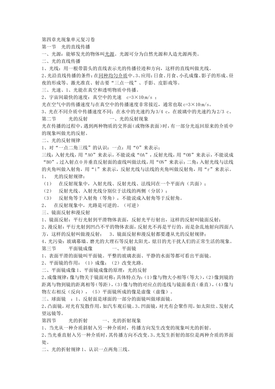 八年级物理上册第四章单元复习卷_第1页