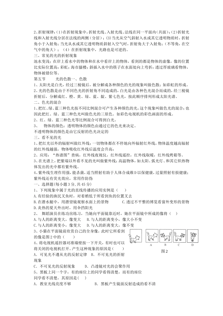 八年级物理上册第四章单元复习卷_第2页