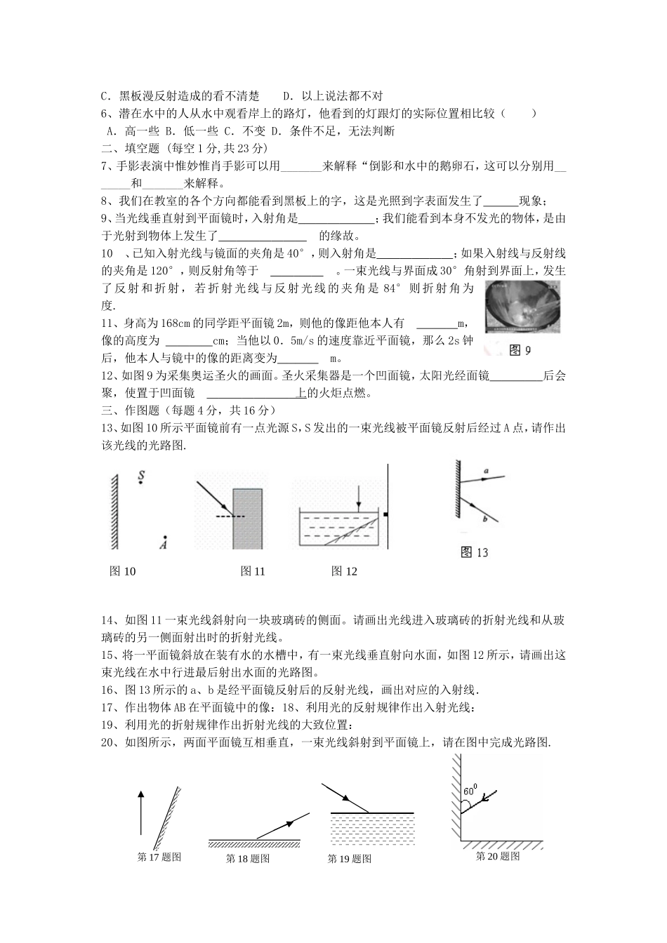 八年级物理上册第四章单元复习卷_第3页