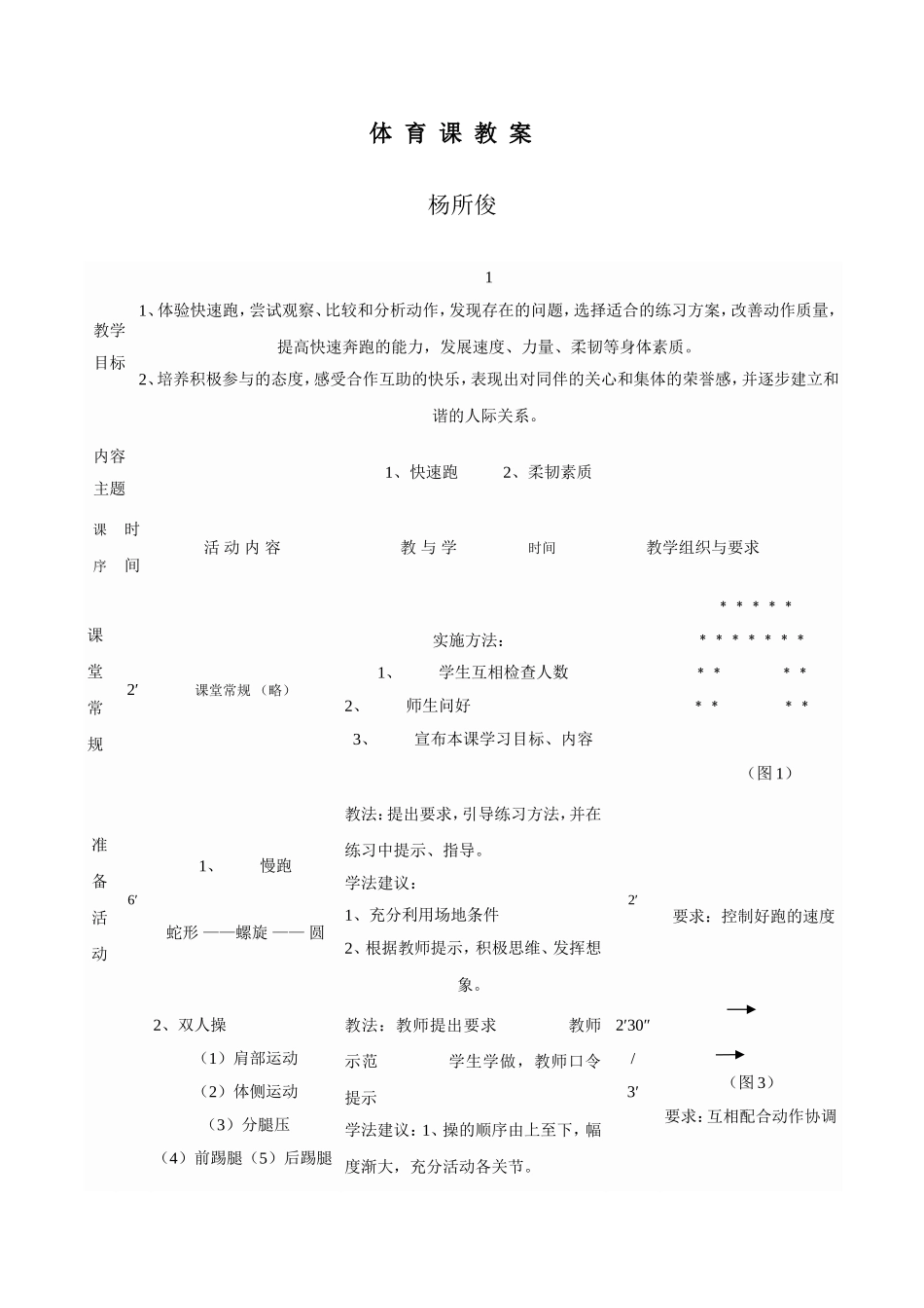 体育教案MicrosoftWord文档_第1页