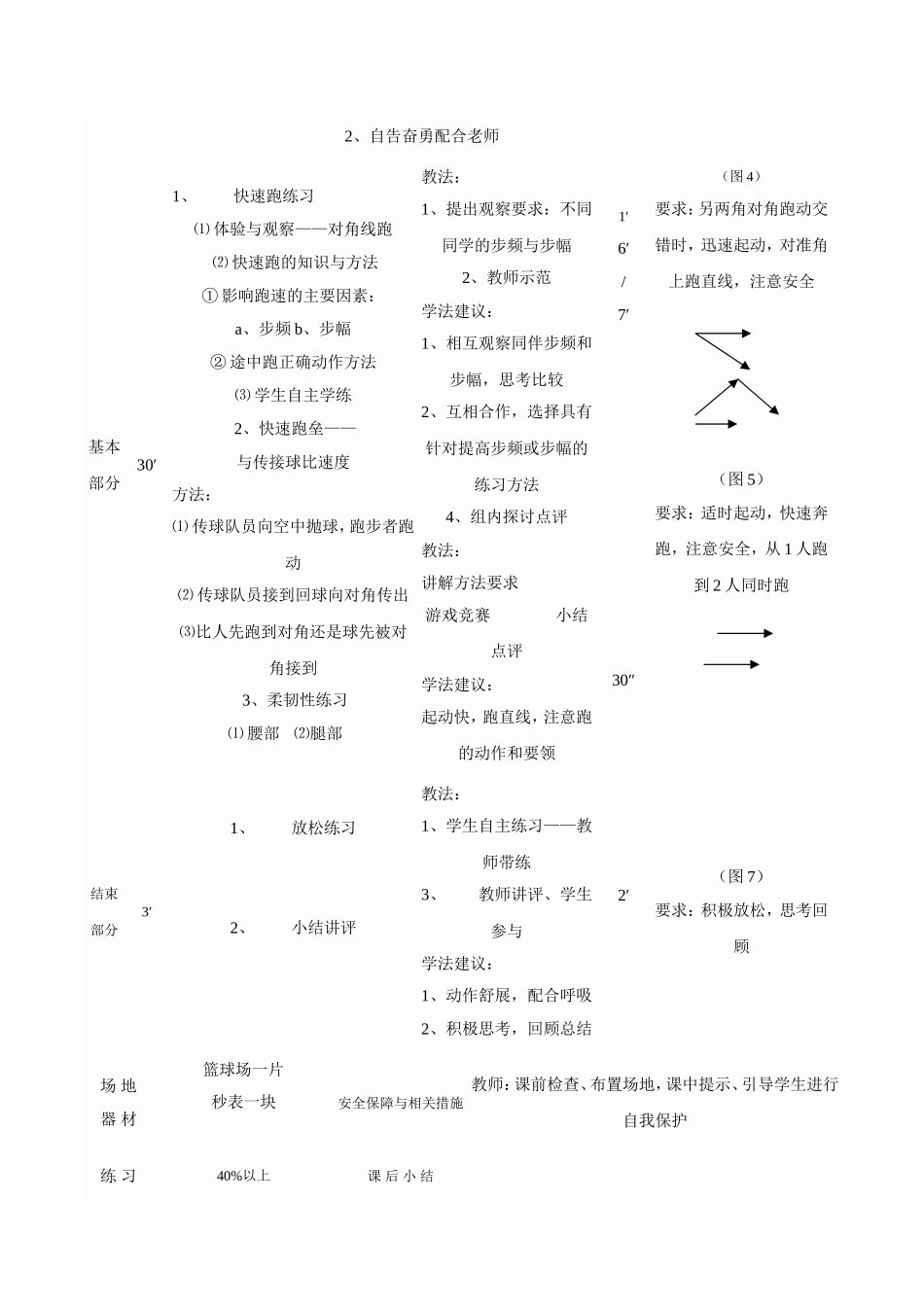 体育教案MicrosoftWord文档_第2页