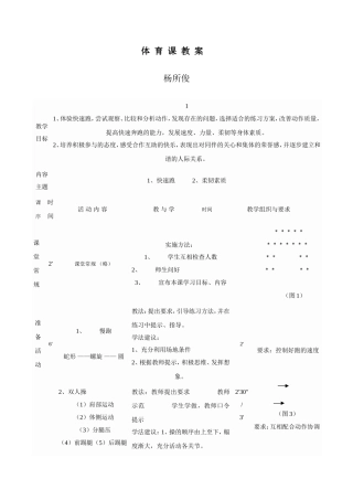 体育教案MicrosoftWord文档