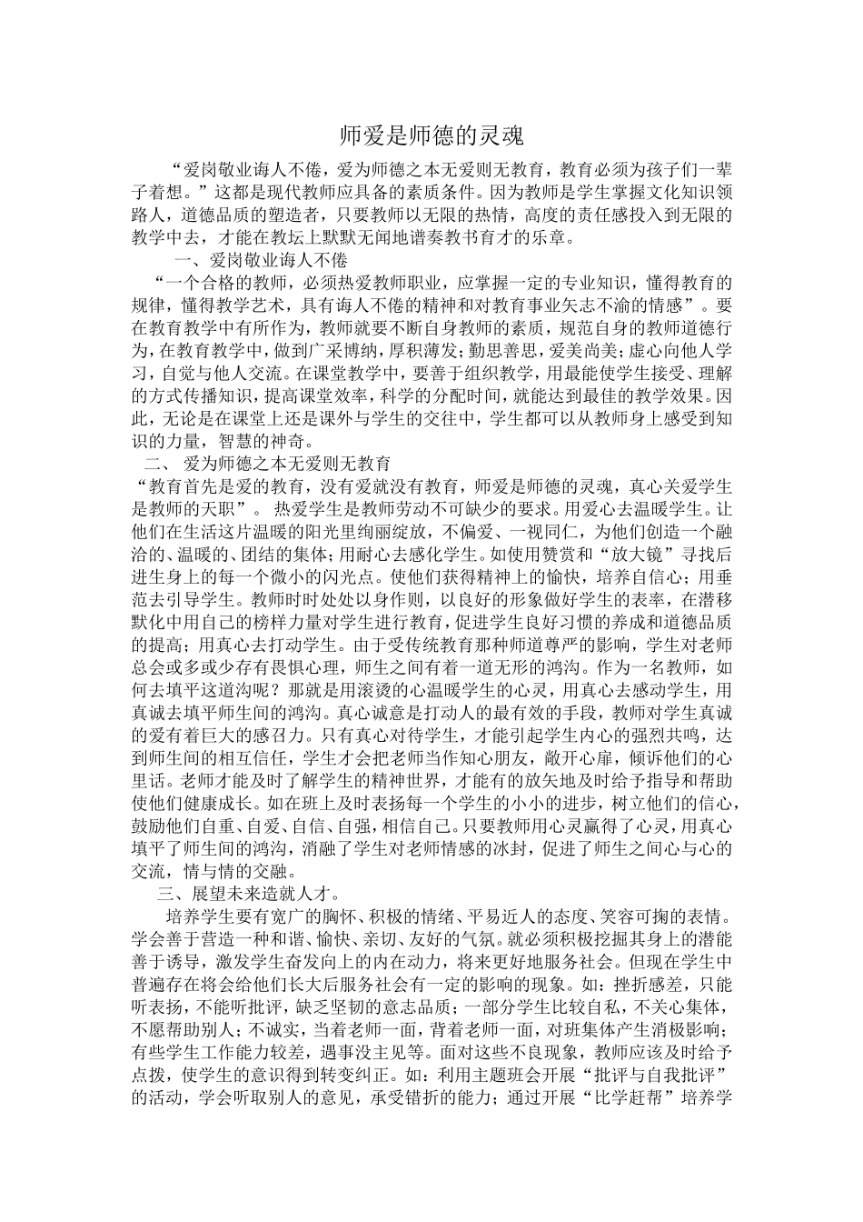 师爱是师德的灵魂_第1页