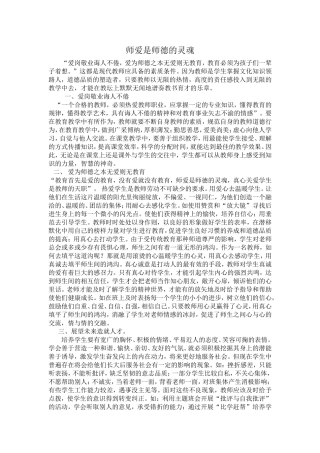 师爱是师德的灵魂