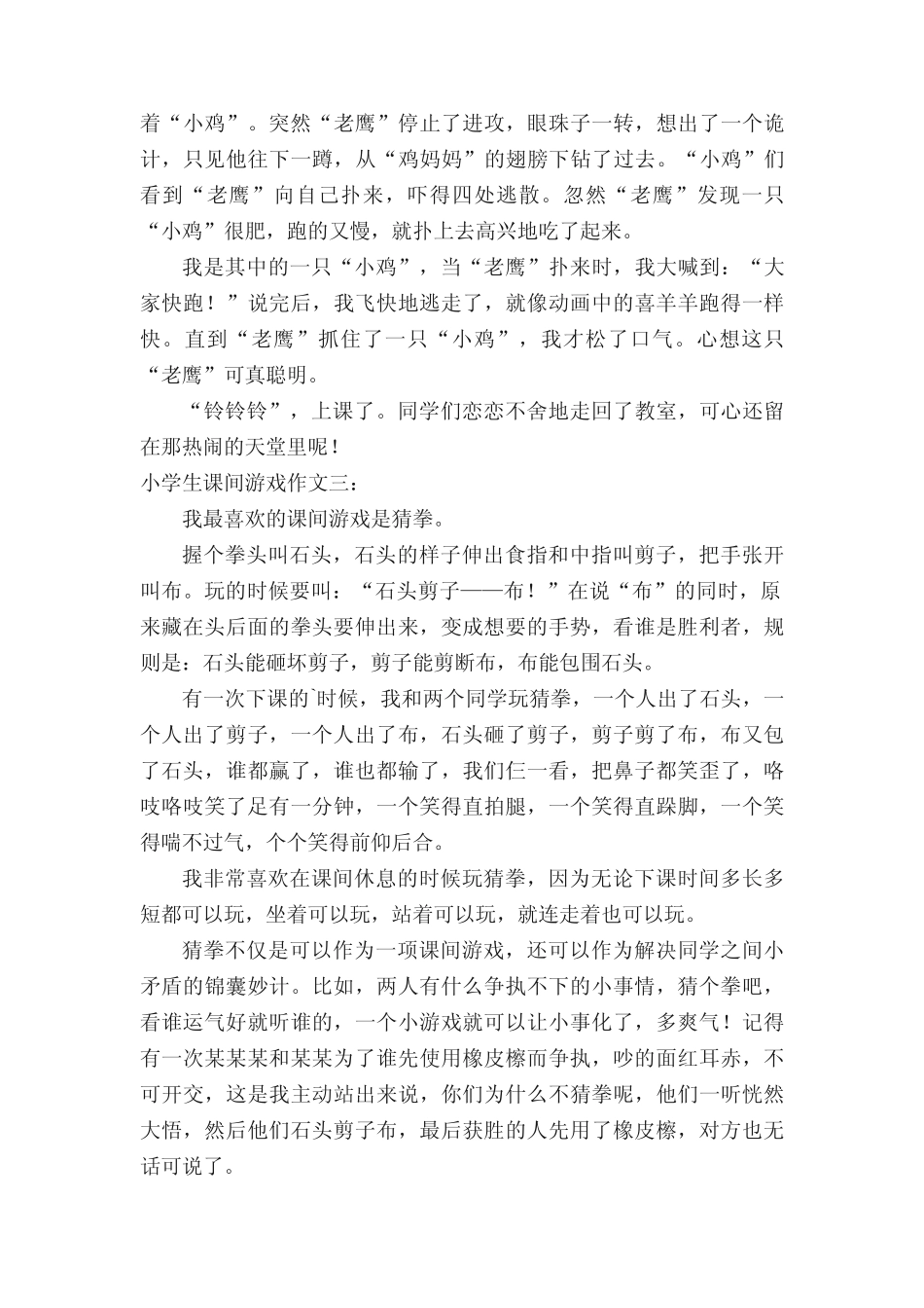 小学生课间游戏作文八篇 _第2页