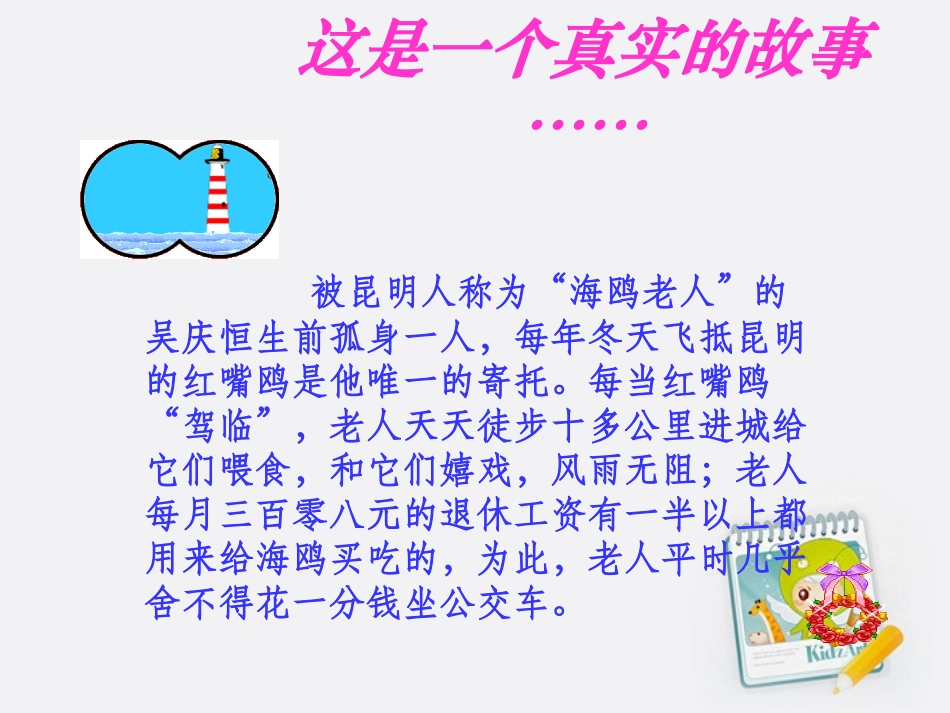 《老人与海鸥》课件之五_第2页