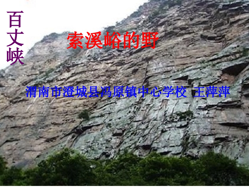 索溪峪的野 (2)_第1页