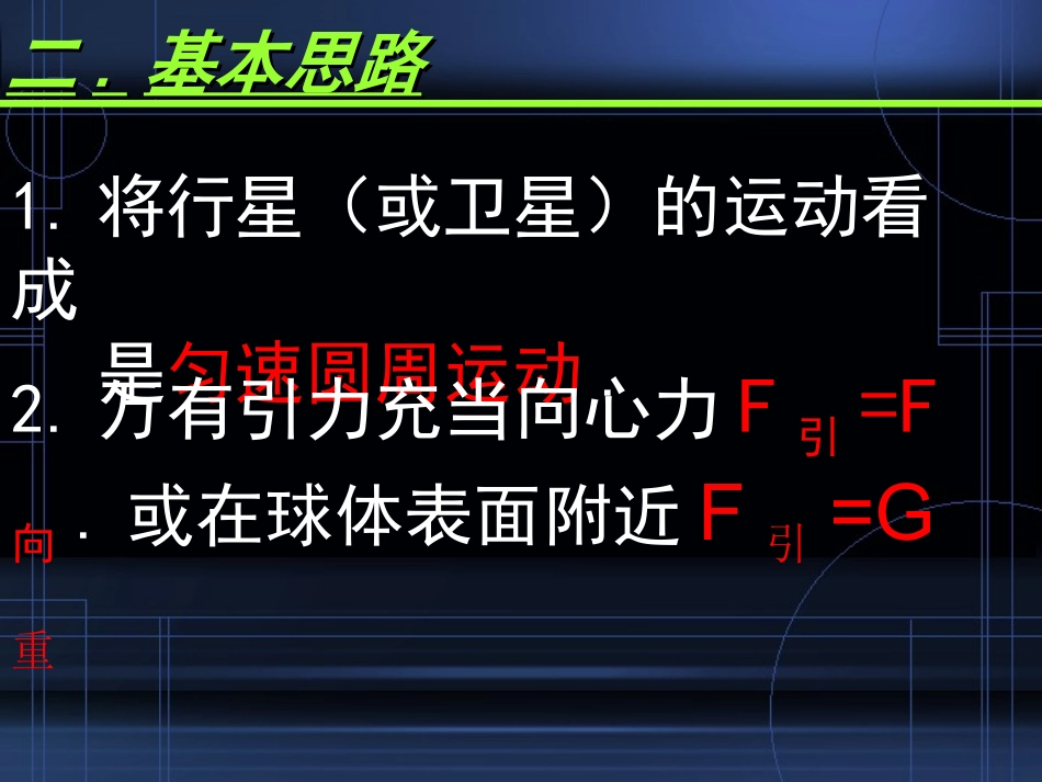 万有引力理论的应用_第3页