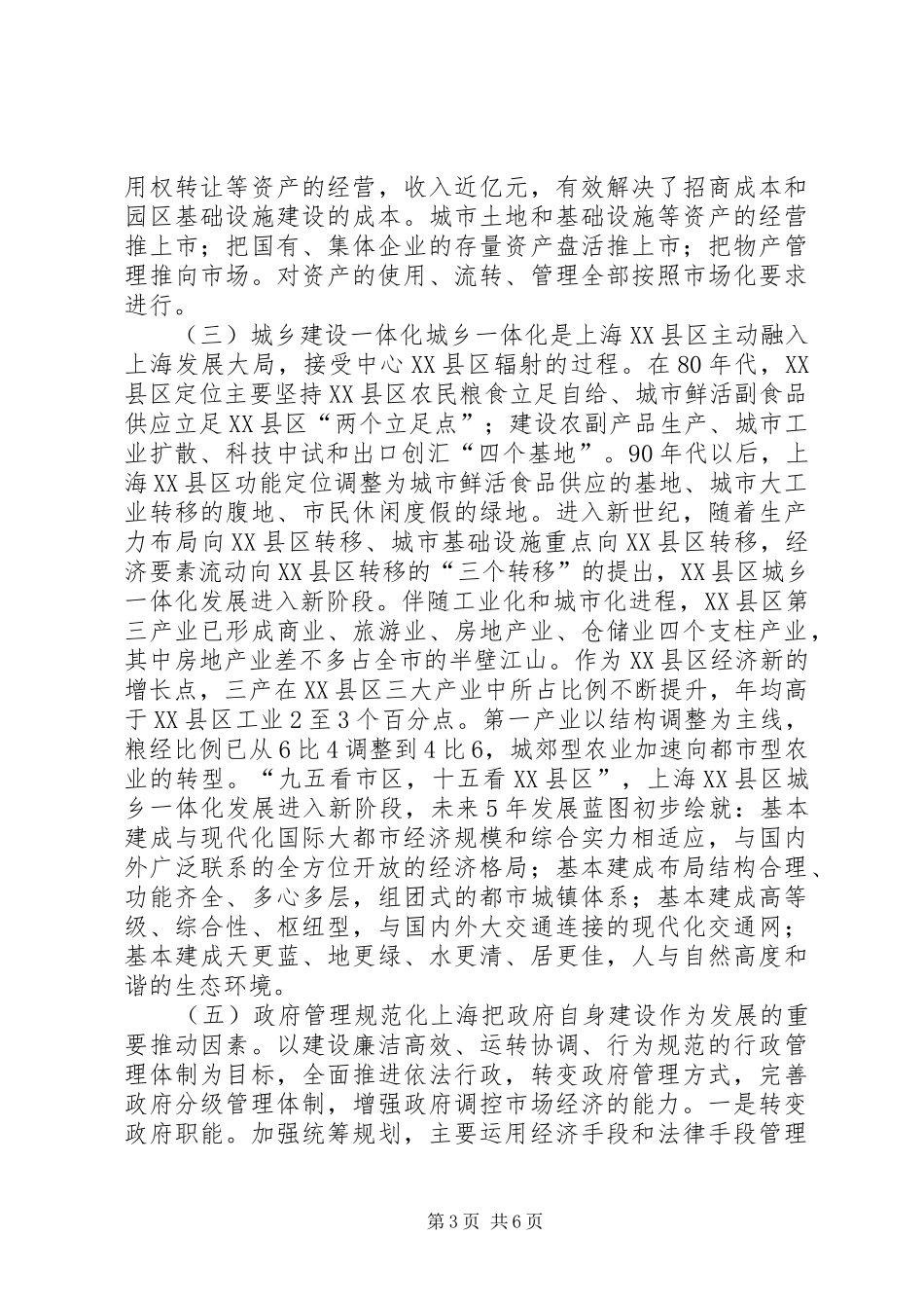 在XX省XX县区ＸＸ镇挂职培训总结_第3页