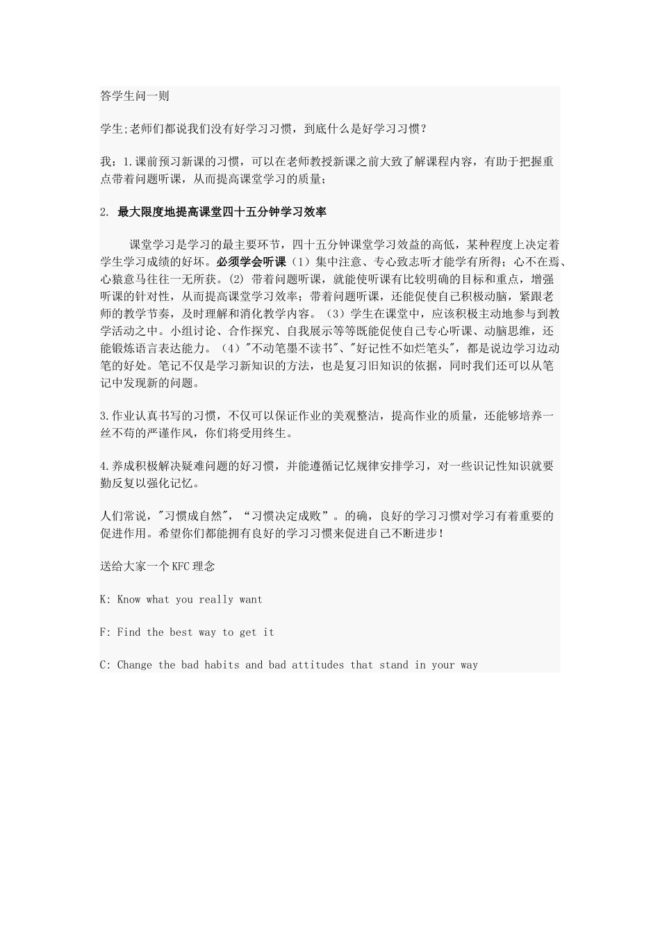 答学生问一则_第1页