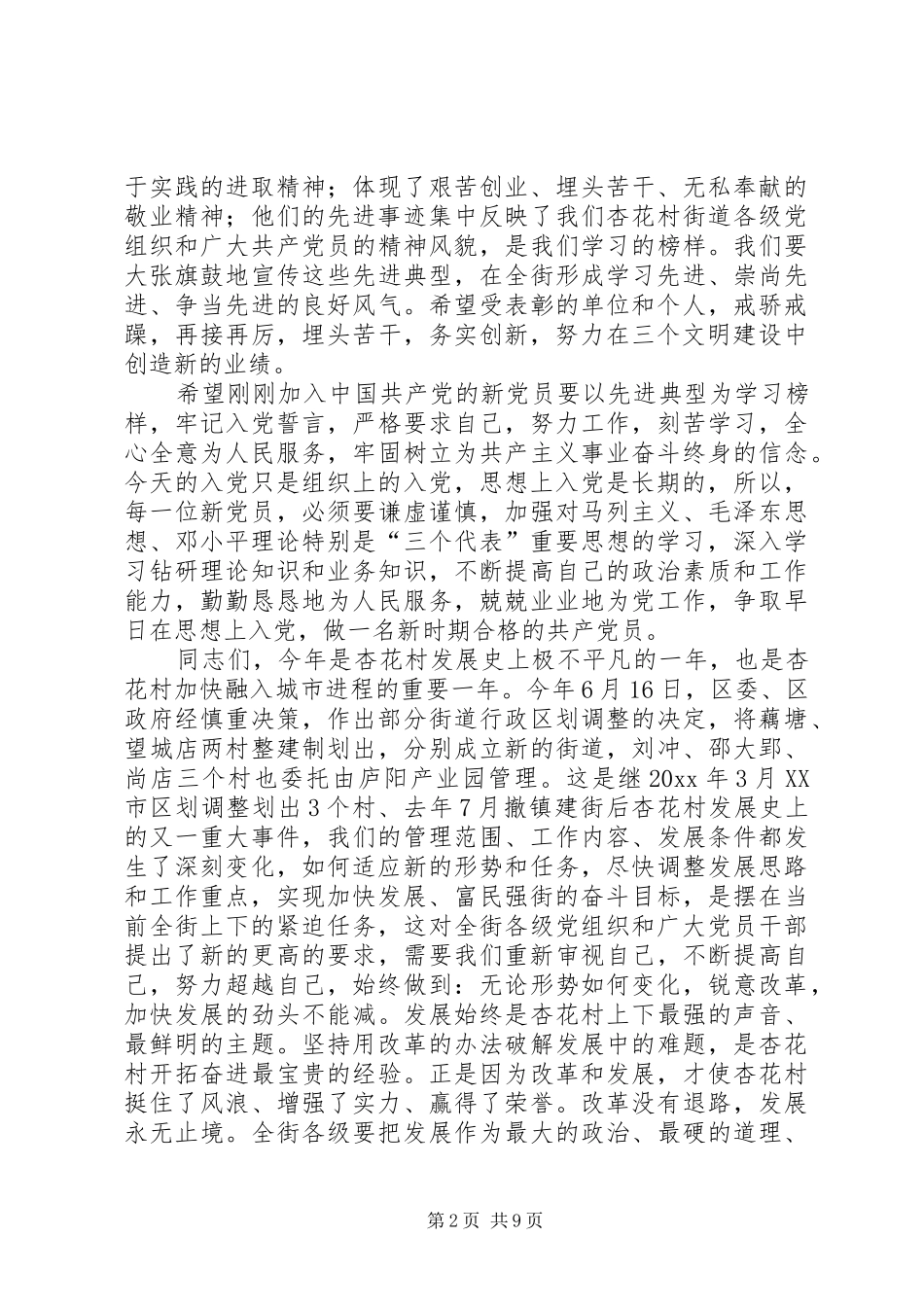在XX村街道纪念“七一”总结表彰暨新党员宣誓大会上的讲话_第2页