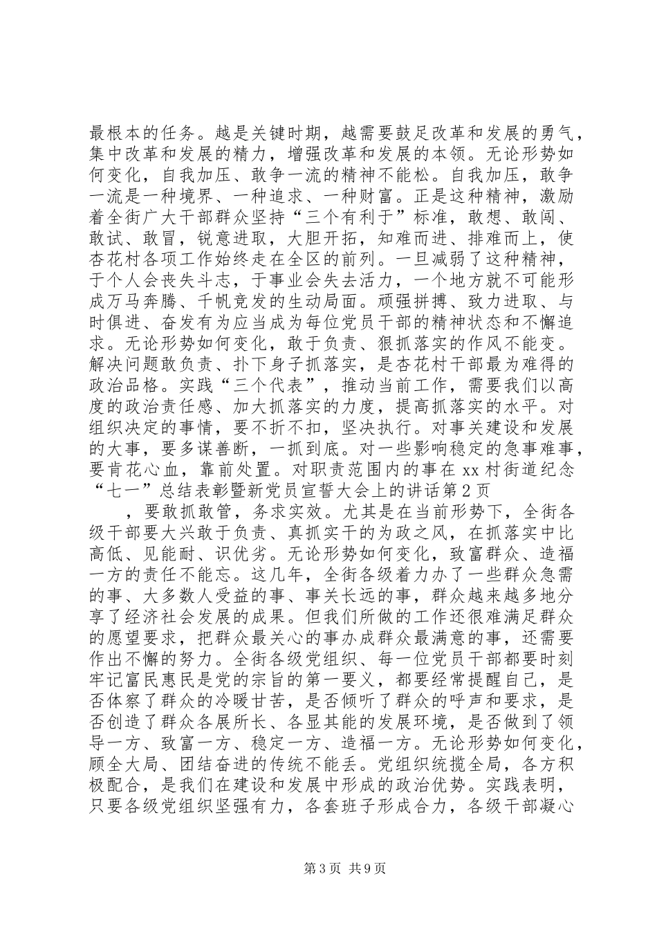 在XX村街道纪念“七一”总结表彰暨新党员宣誓大会上的讲话_第3页