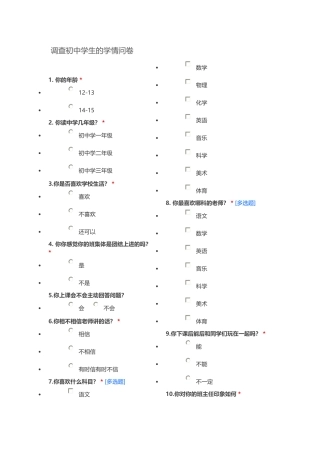 调查初中学生的学情问卷