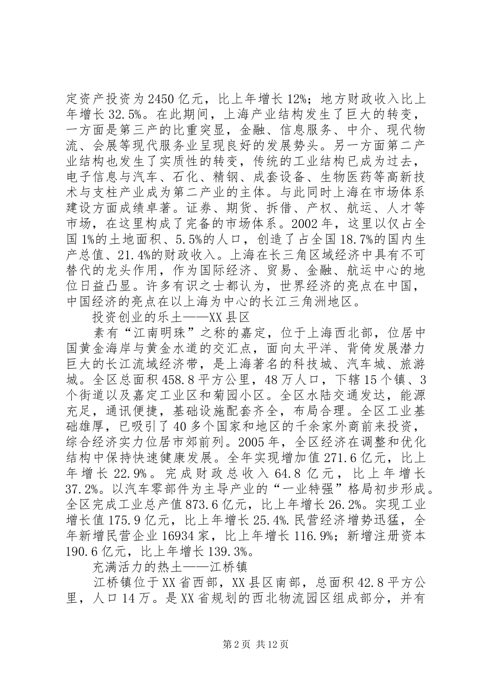 在XX省XX县区江桥镇挂职培训总结(1)_第2页