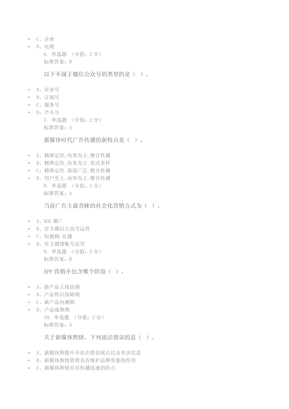 新媒体营销 2022年期中考试试题(含答案) _第2页
