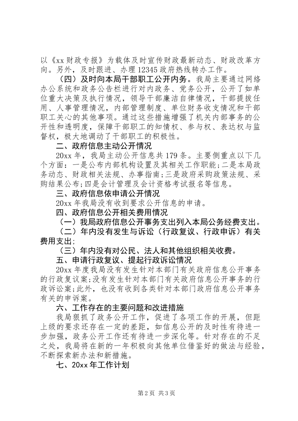 XX年财政局政务公开工作总结_第2页