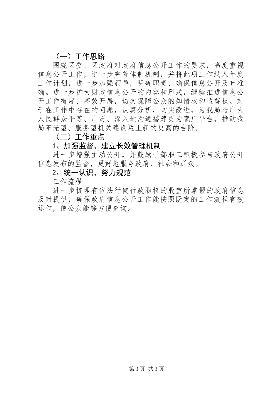 XX年财政局政务公开工作总结_第3页