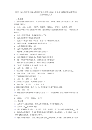 2022-2023年度教科版六年级下册科学第3单元 宇宙单元试卷(附标准答案
