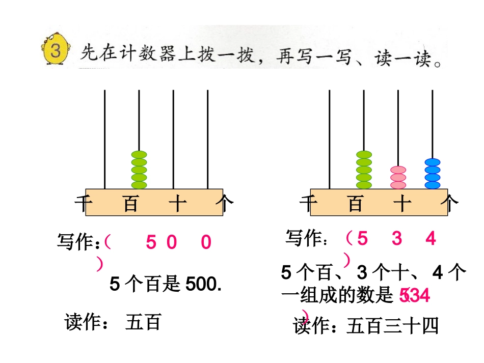 认识千以内的数例3_第3页