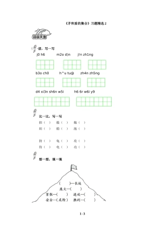 《矛和盾的集合》习题精选2