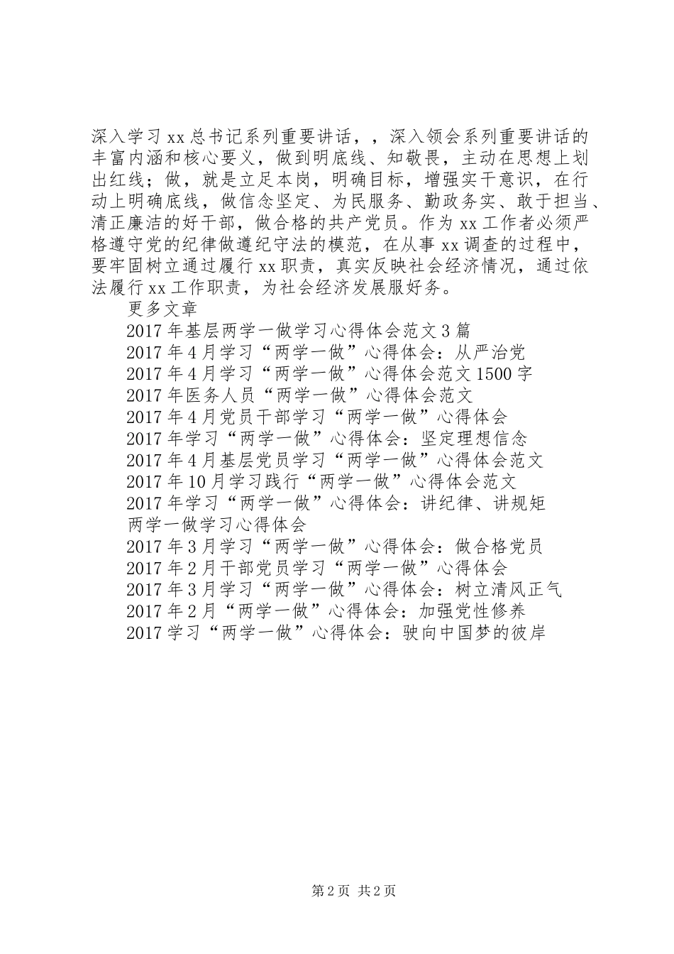 践行“两学一做”心得体会_第2页