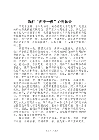 践行“两学一做”心得体会