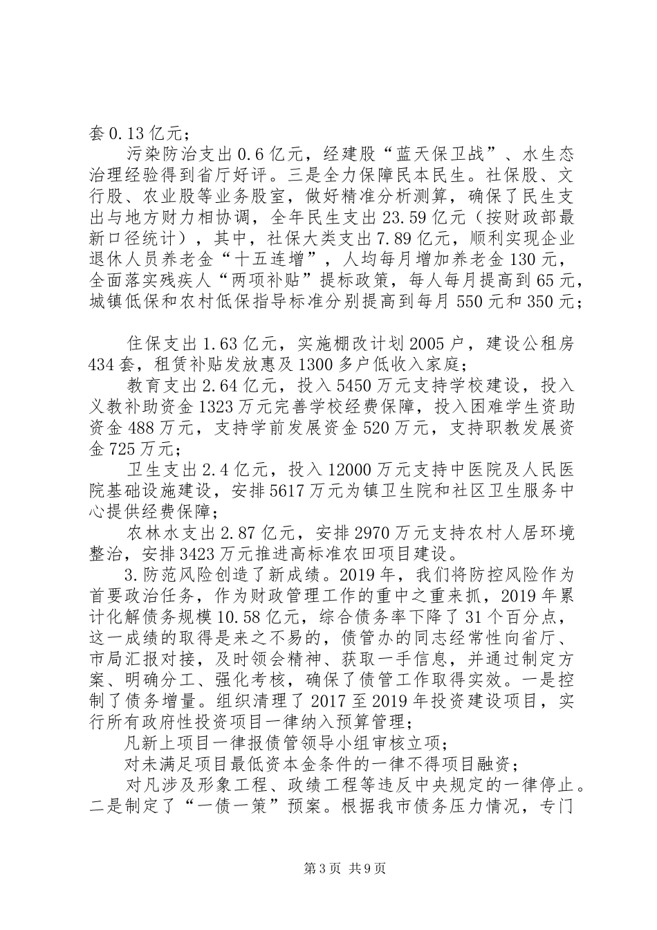 在XX年财政系统总结表彰大会上的讲话_第3页