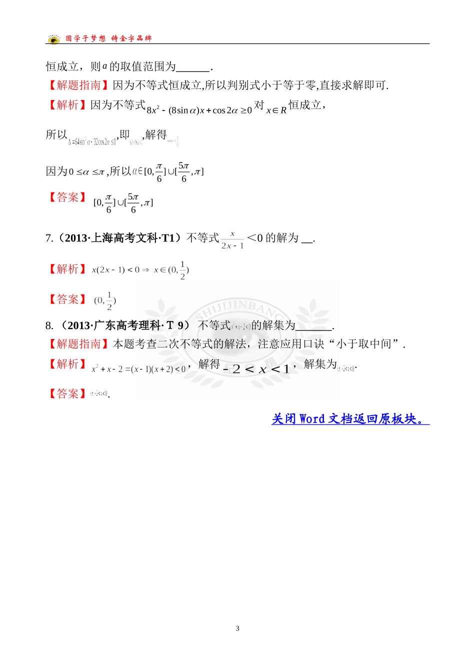 考点27一元二次不等式及其解法_第3页