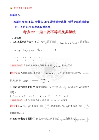 考点27一元二次不等式及其解法