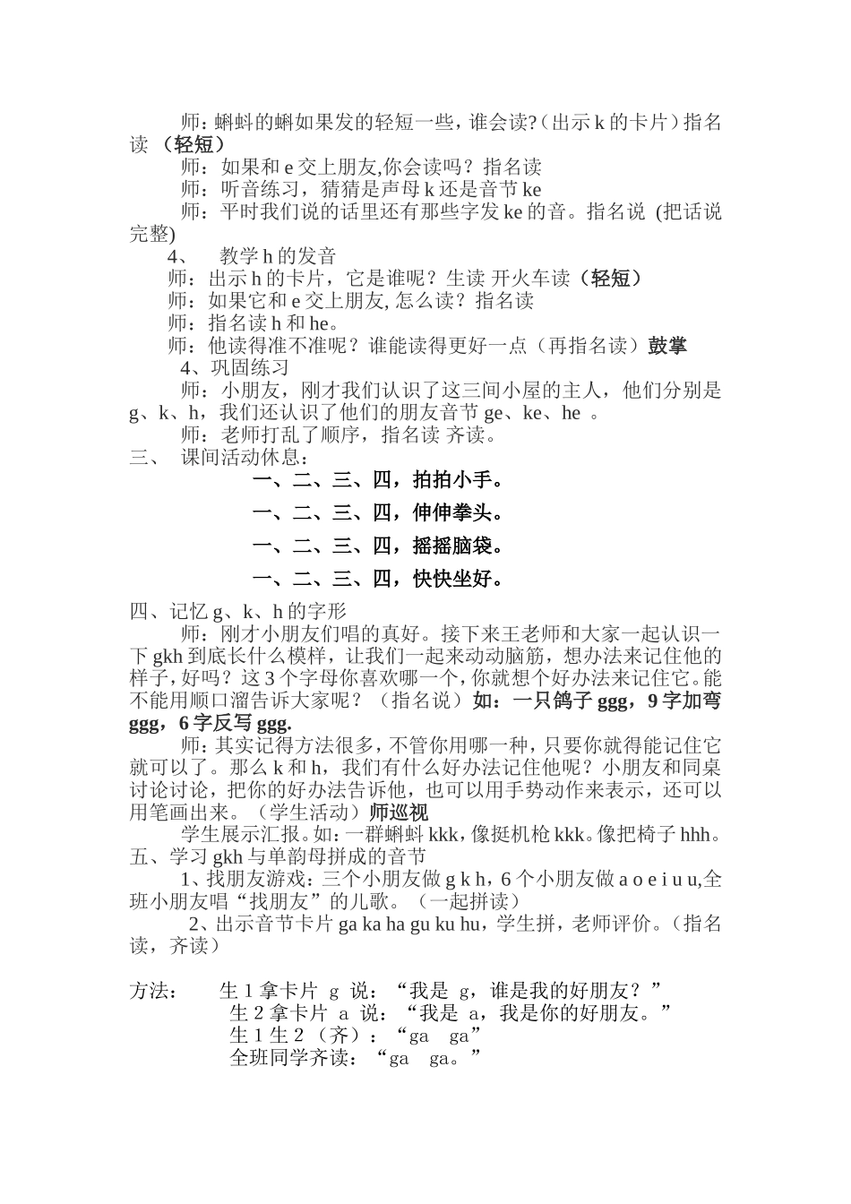 汉语拼音gkh教案_第2页