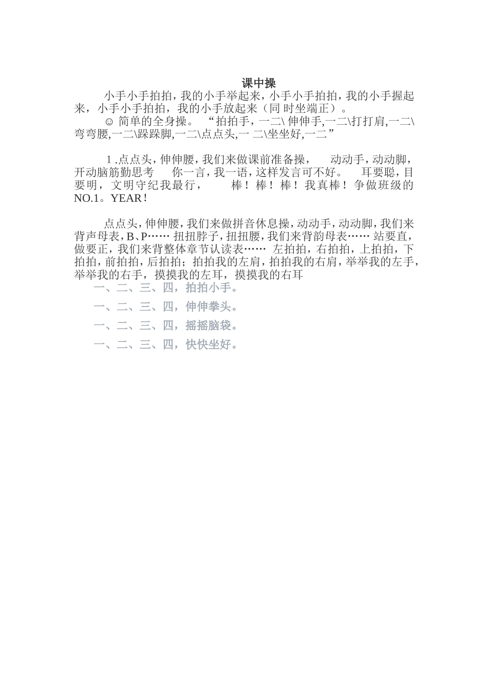 汉语拼音gkh教案_第3页