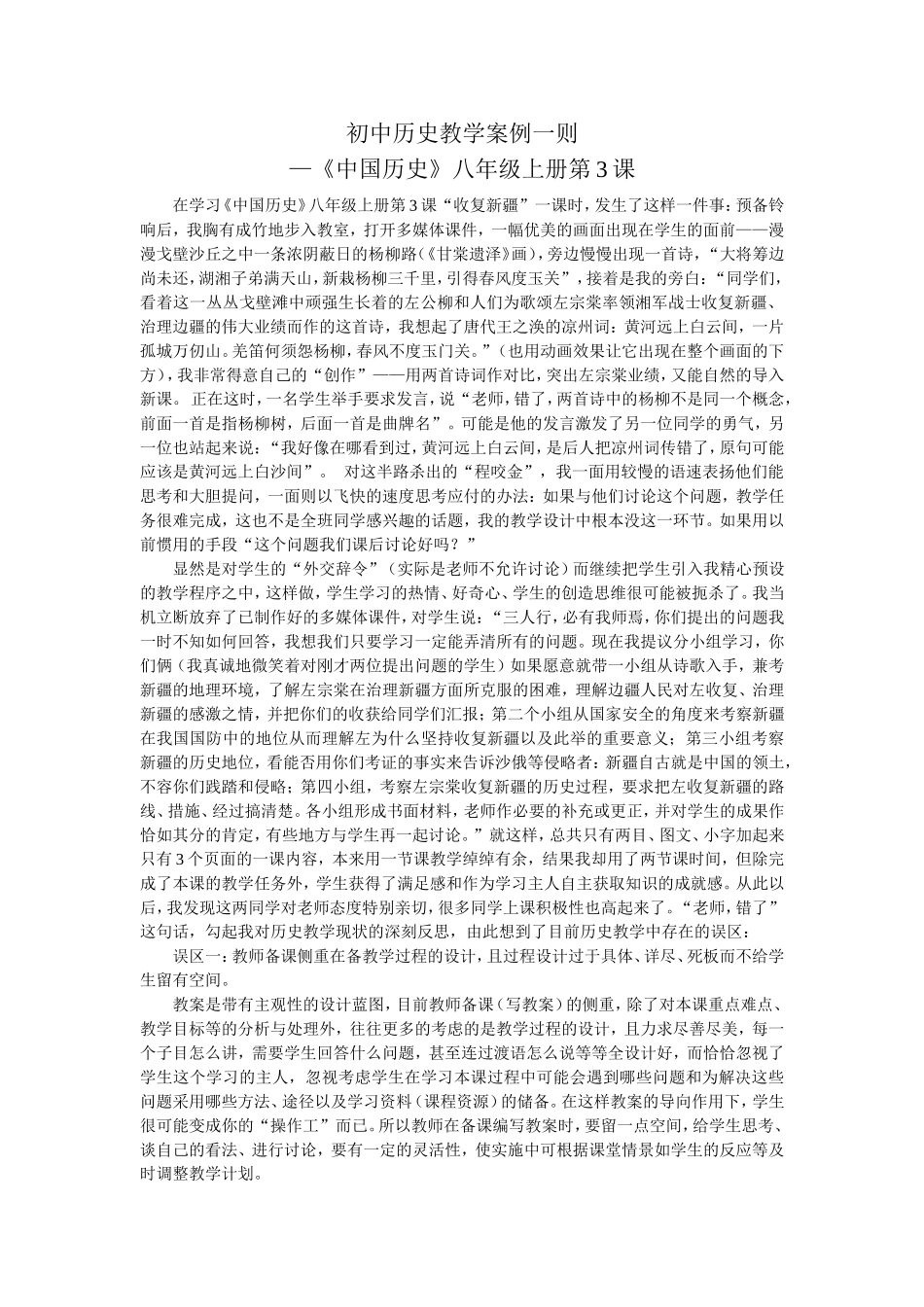 初中历史教学案例一则_第1页