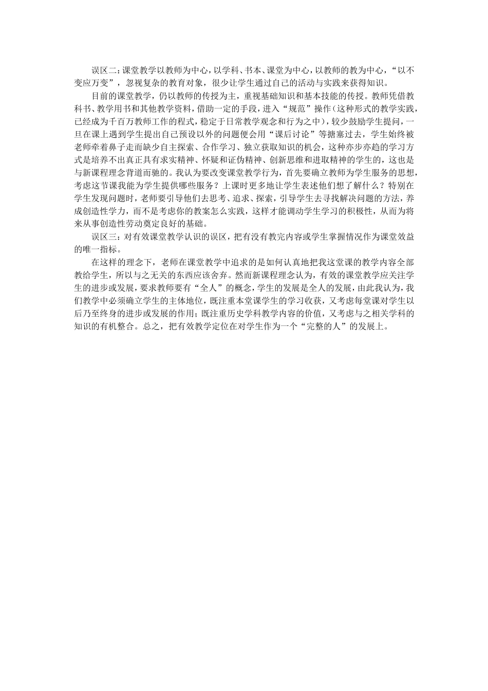 初中历史教学案例一则_第2页