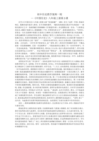 初中历史教学案例一则