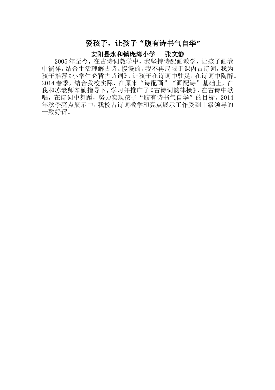 腹有诗书气自华_第1页