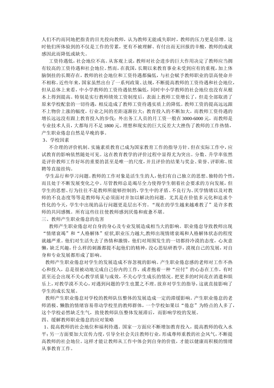 清除职业倦怠促进专业成长_第2页