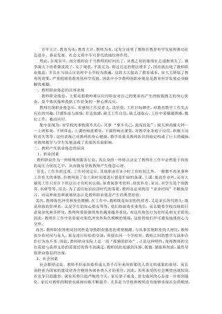 清除职业倦怠促进专业成长