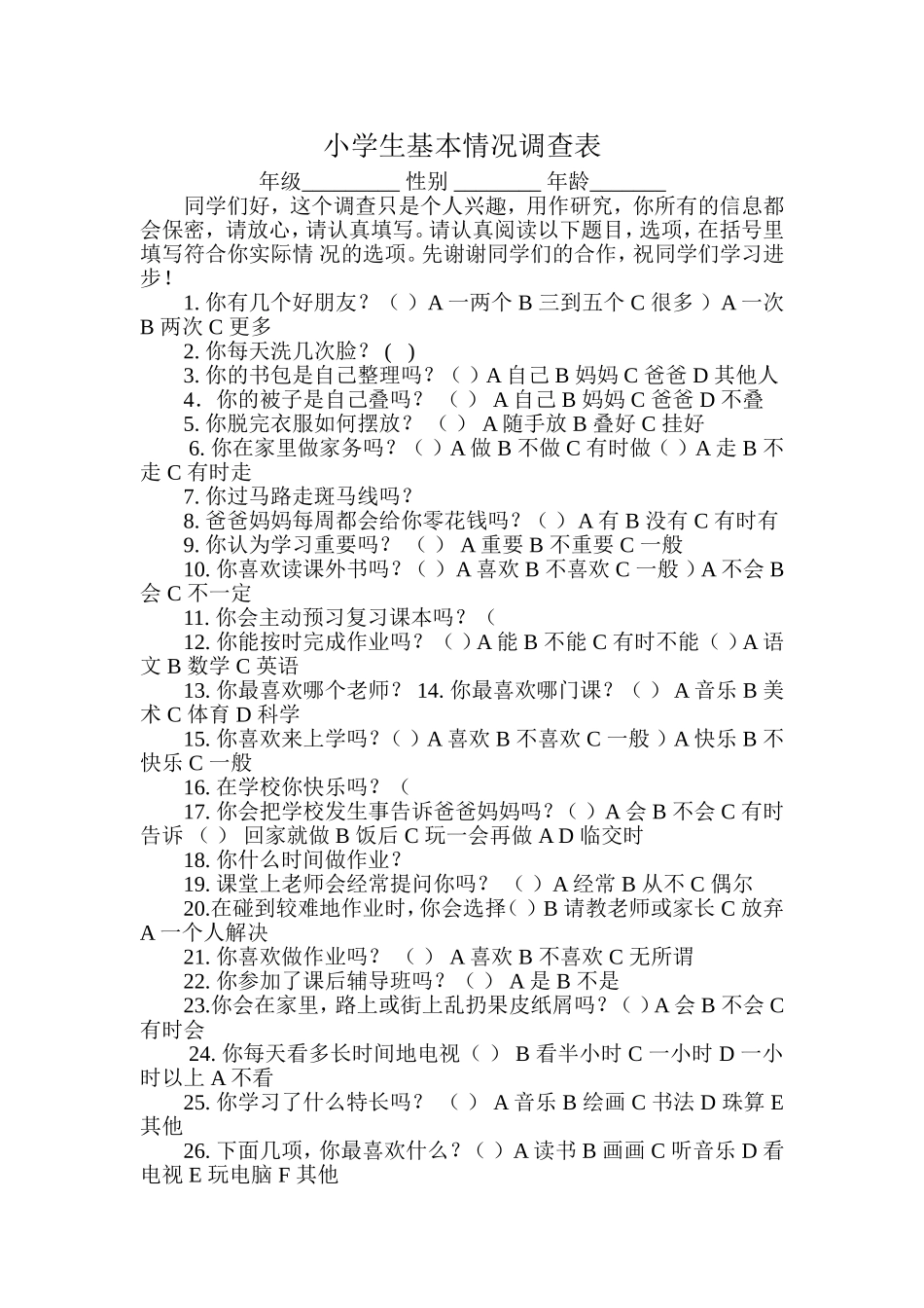 小学生基本情况调查表_第1页