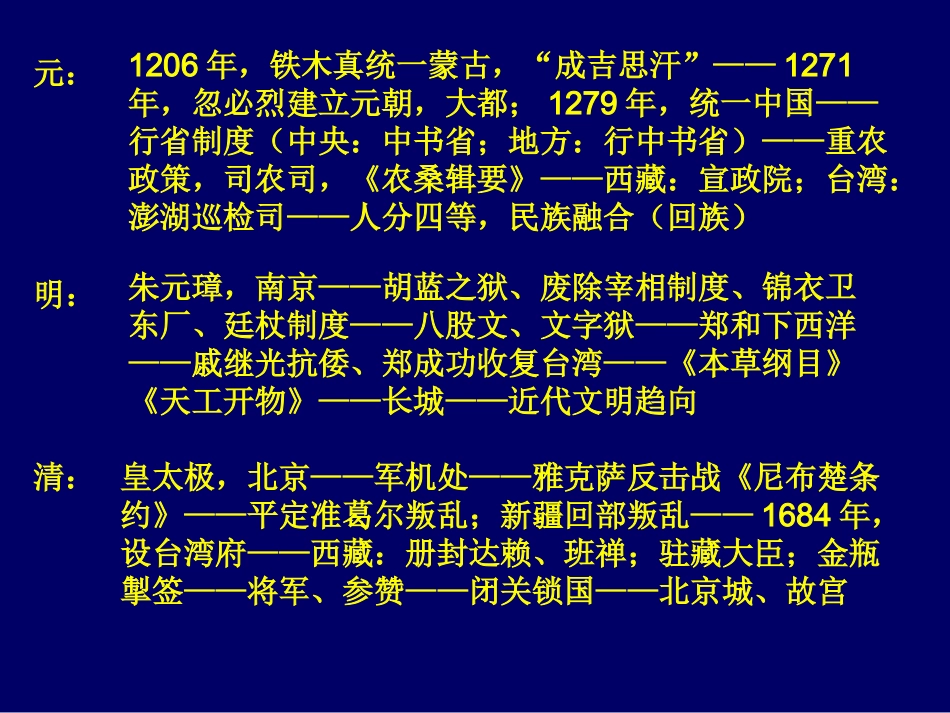 七下古代史线索_第2页